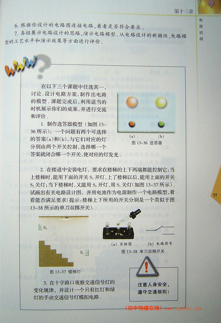 第十三章 电路初探 综合实践活动2