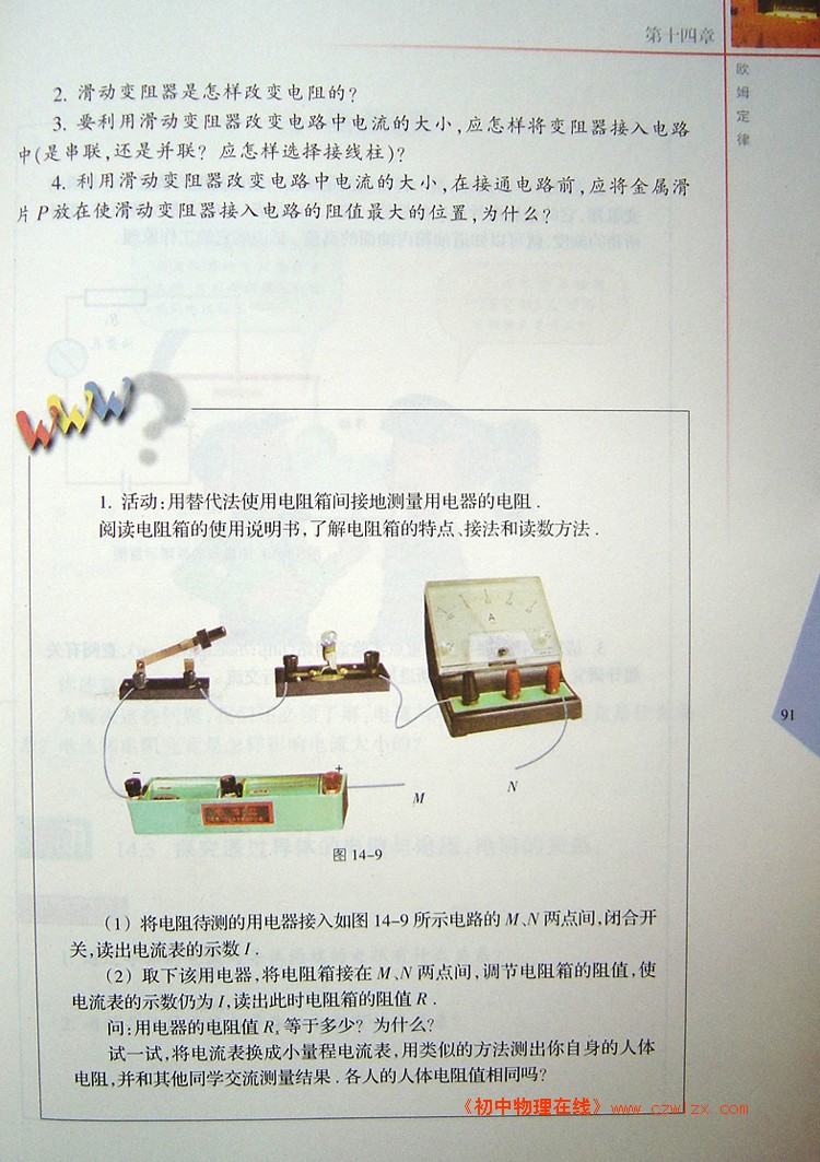 14.2变阻器5