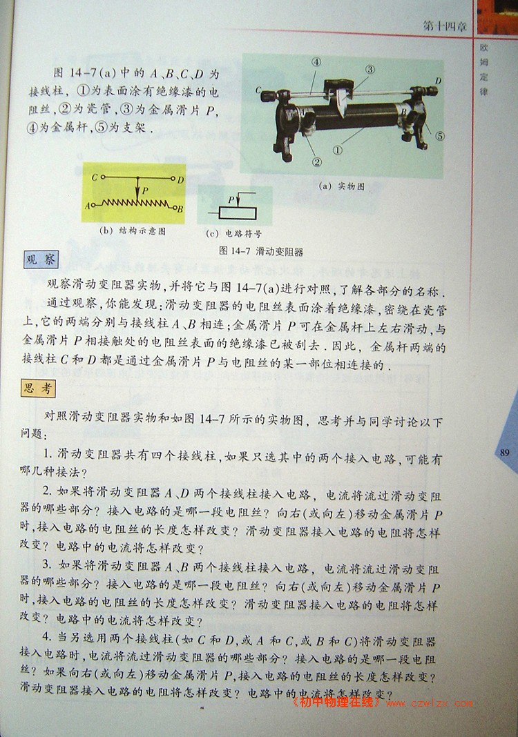 14.2变阻器3