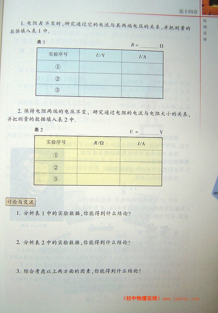 欧姆定律3