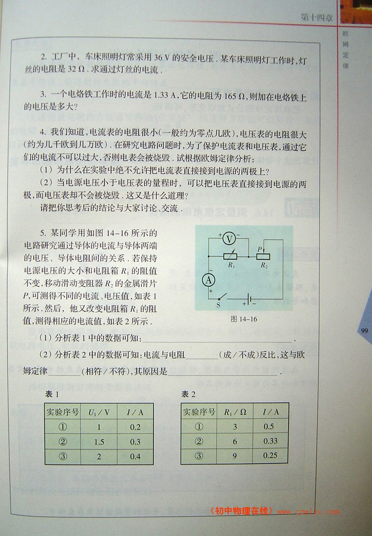 欧姆定律7