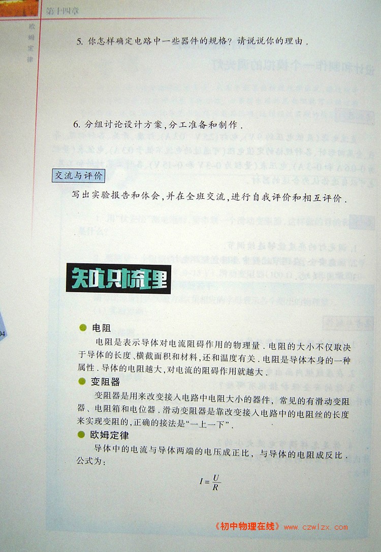 第十四章 欧姆定律 综合实践活动2