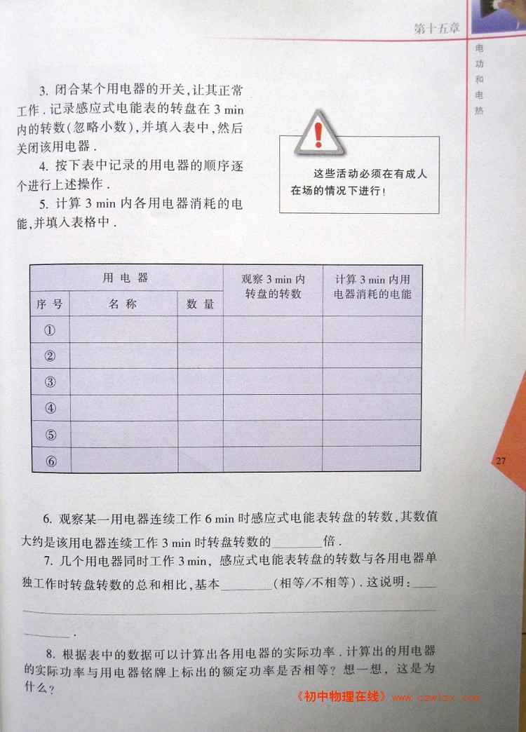 电功和电热 综合实践活动2