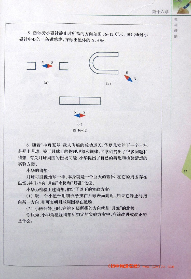 磁体与磁场6