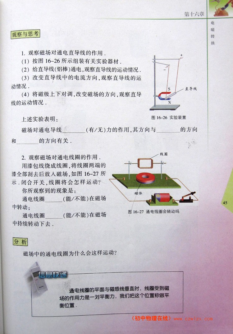 磁场对电流的作用 电动机2