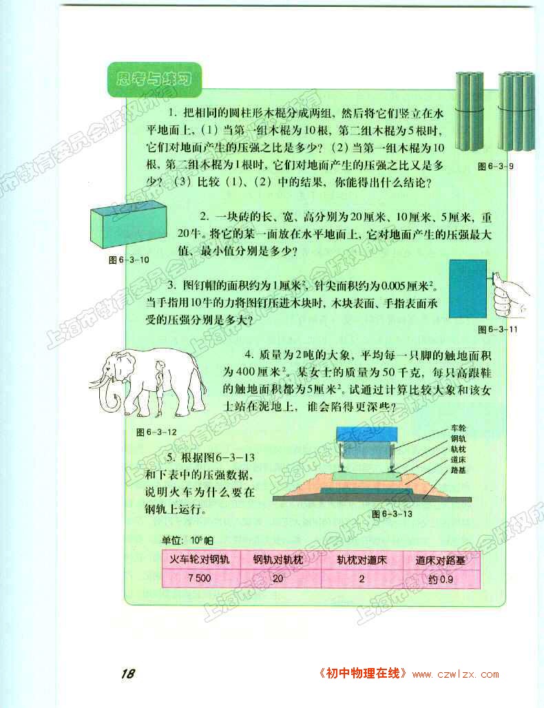 6.3压强5