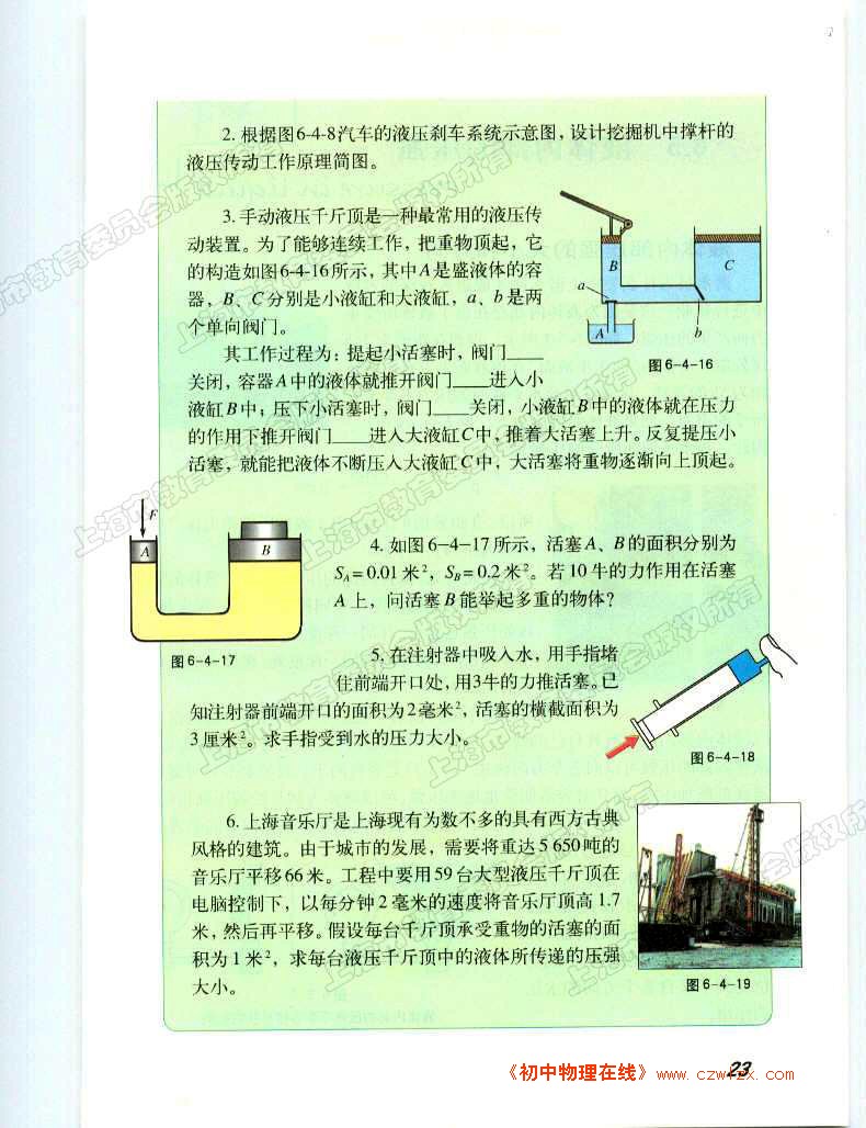 液体对压强的传递5