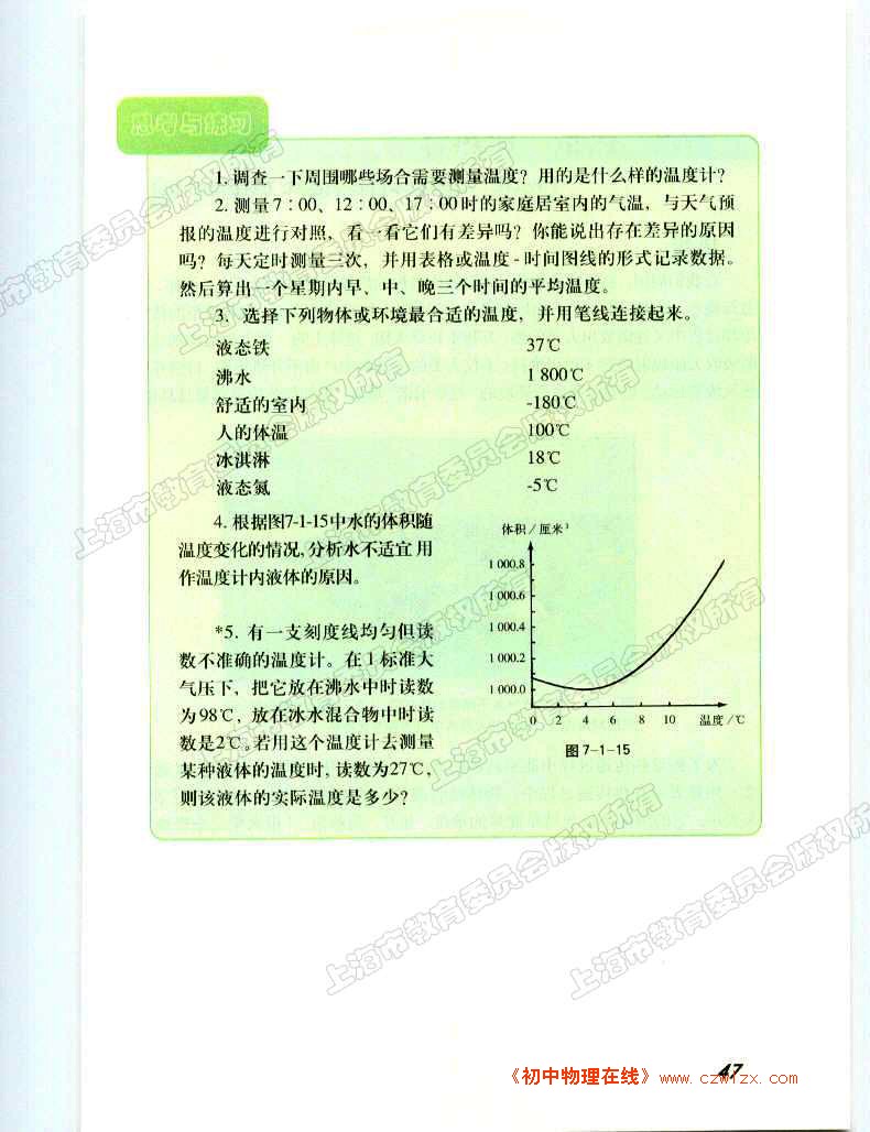 7.1温度与温标8