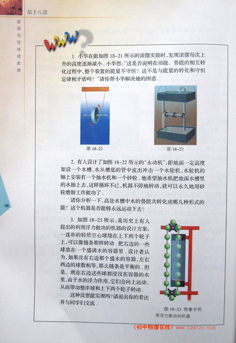 18.4能量转化的基本规律5