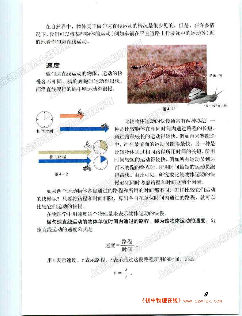 匀速直线运动2