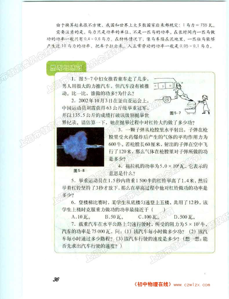 5.1机械功 功率5