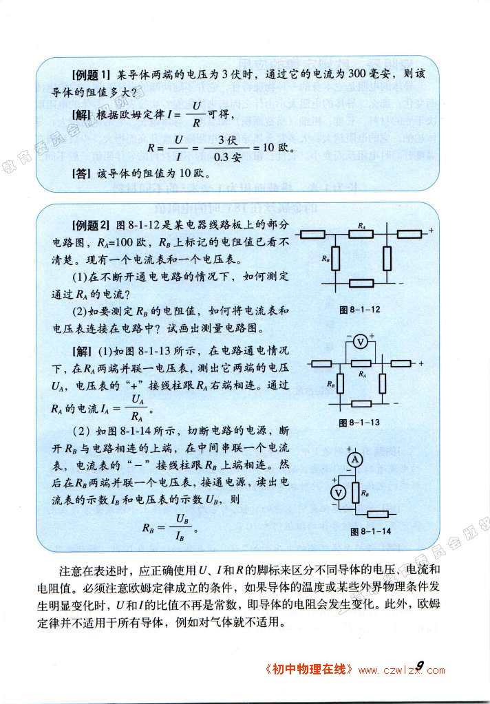 欧姆定律6