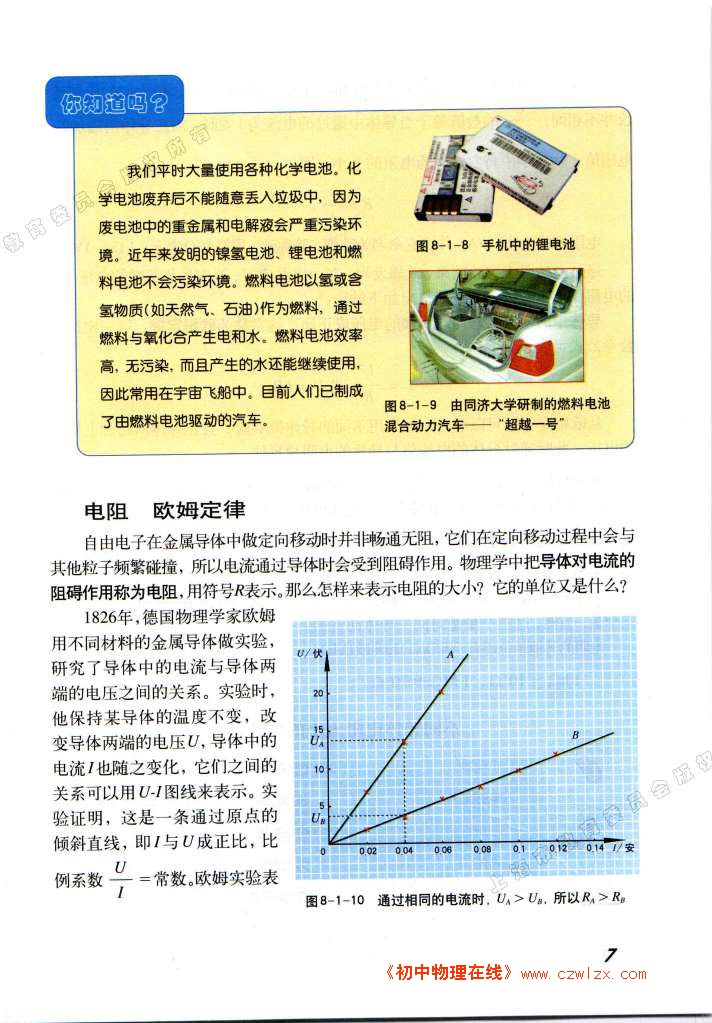 欧姆定律4