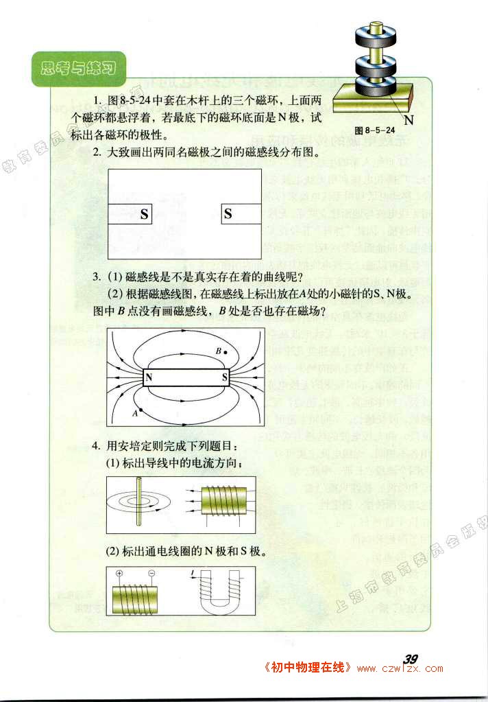 8.5磁场8