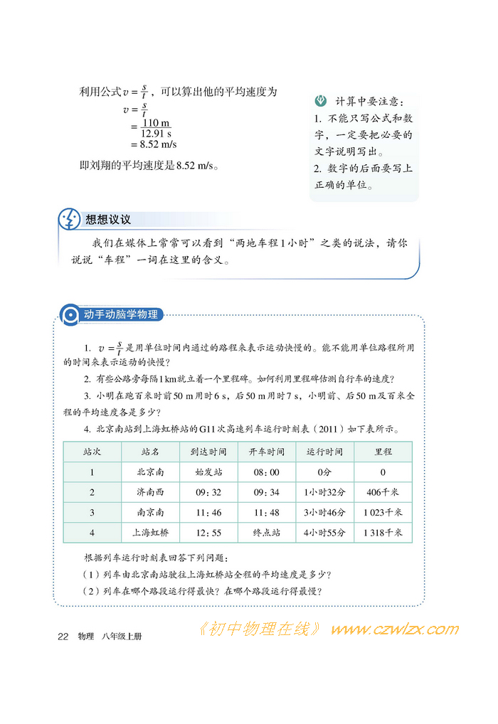 1.3运动的快慢4