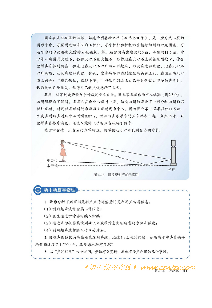 2.3声的利用4