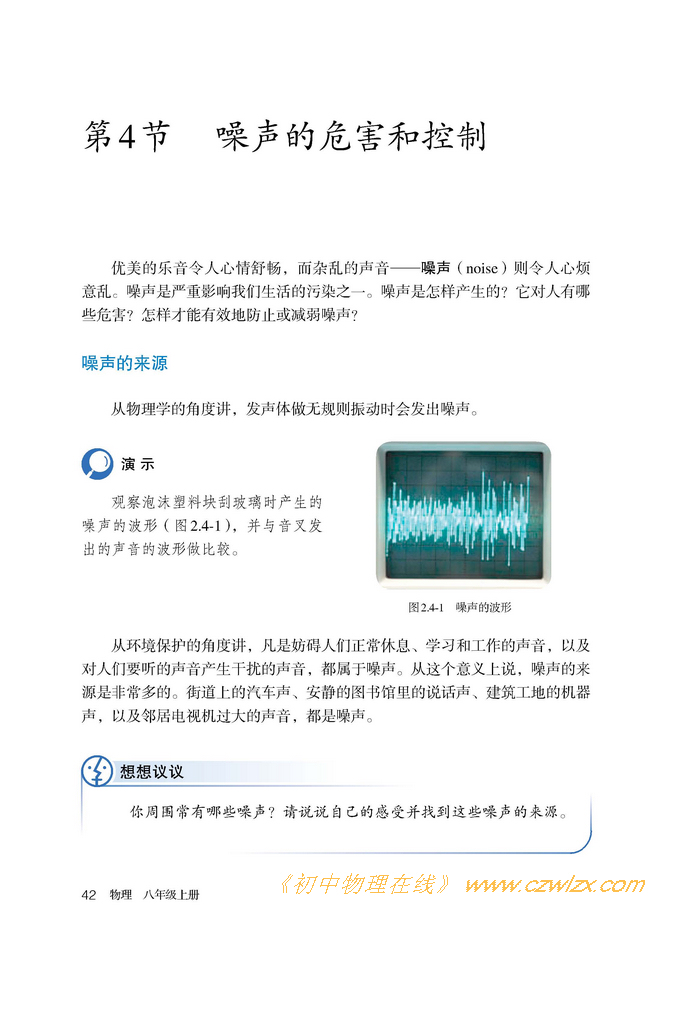 2.4噪声的危害和控制1