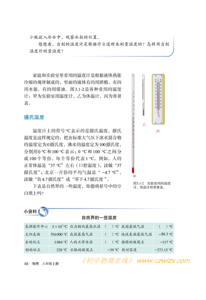 3.1温度2