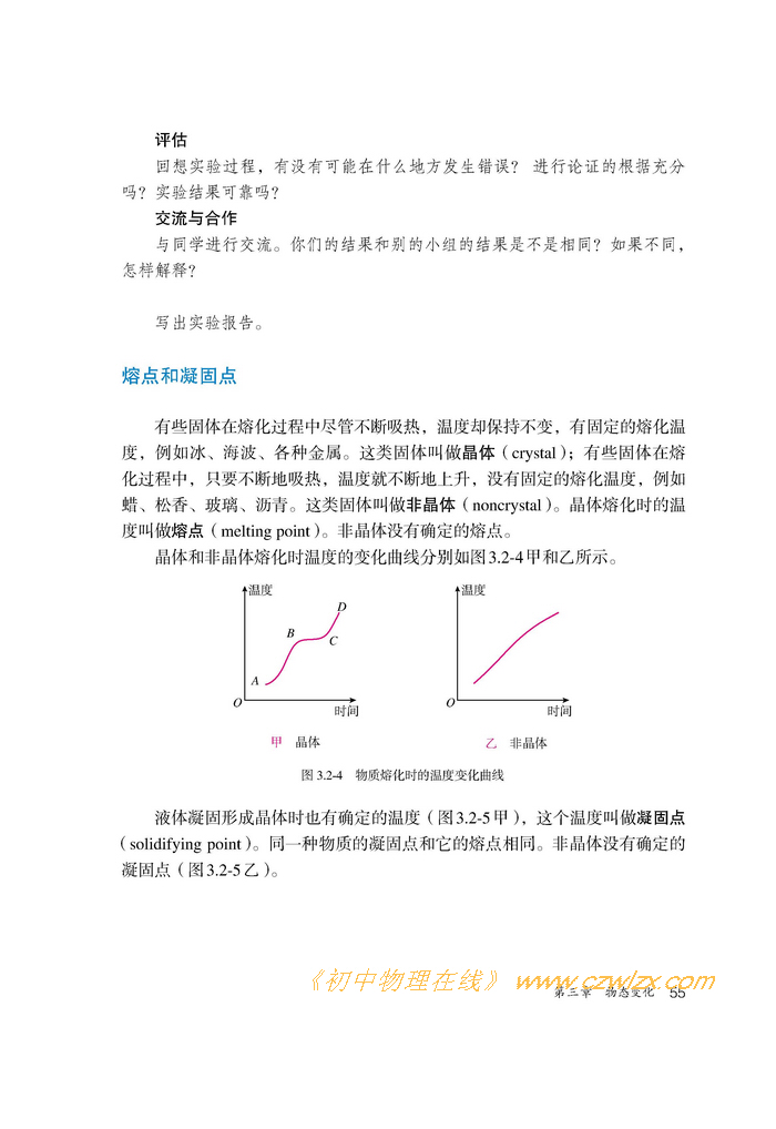 《3.2熔化和凝固》3