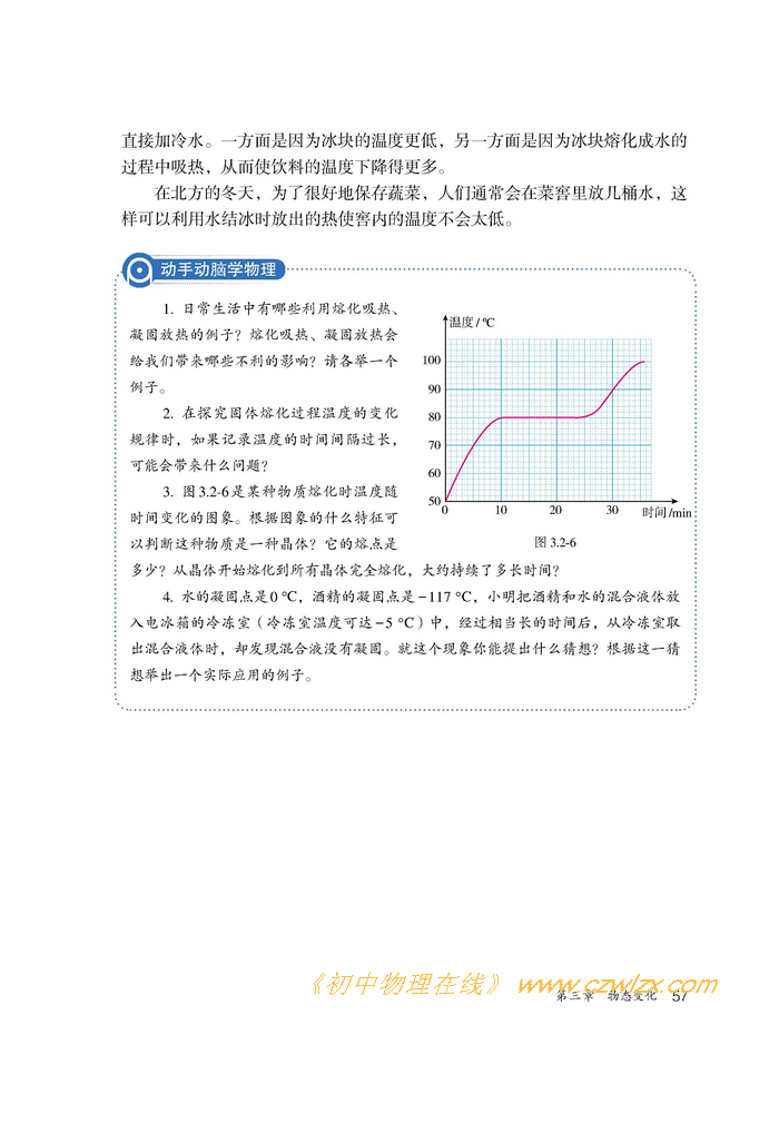 《3.2熔化和凝固》5