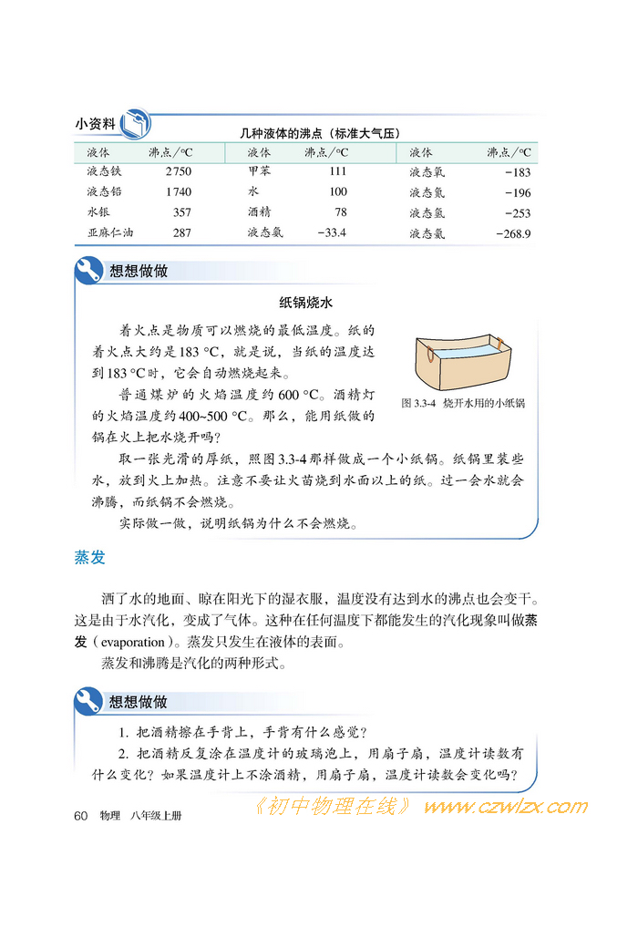 《3.3汽化和液化》3