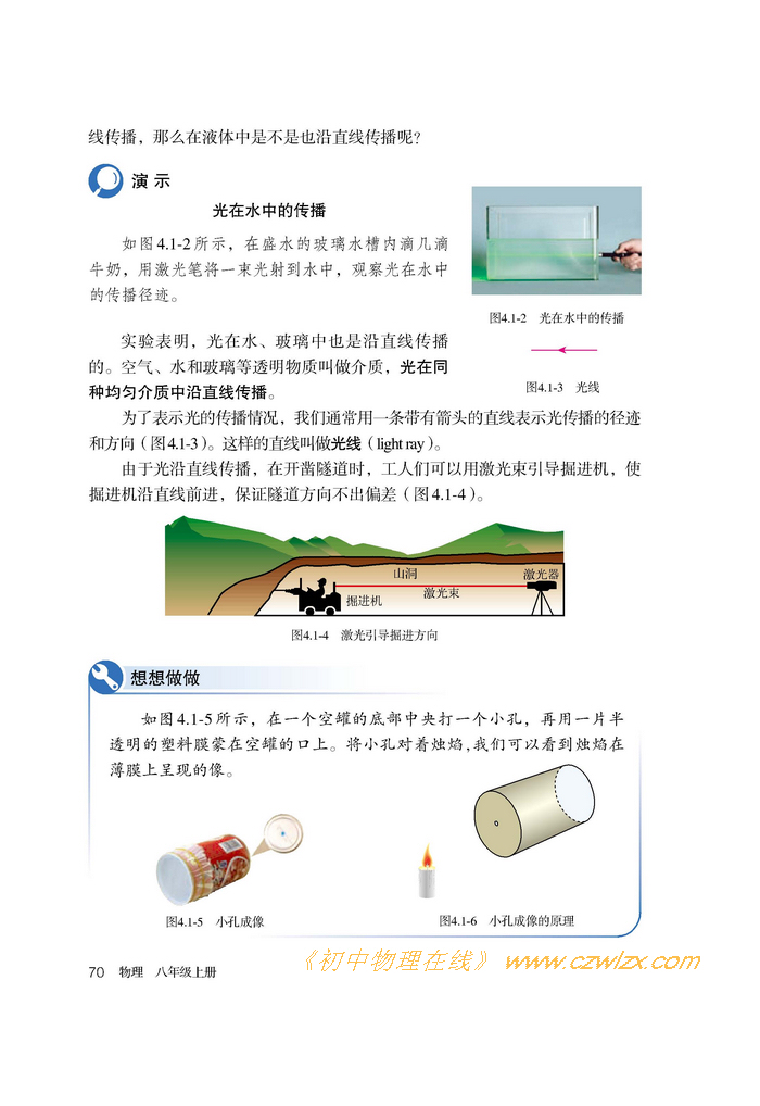 《4.1光的直线传播》2