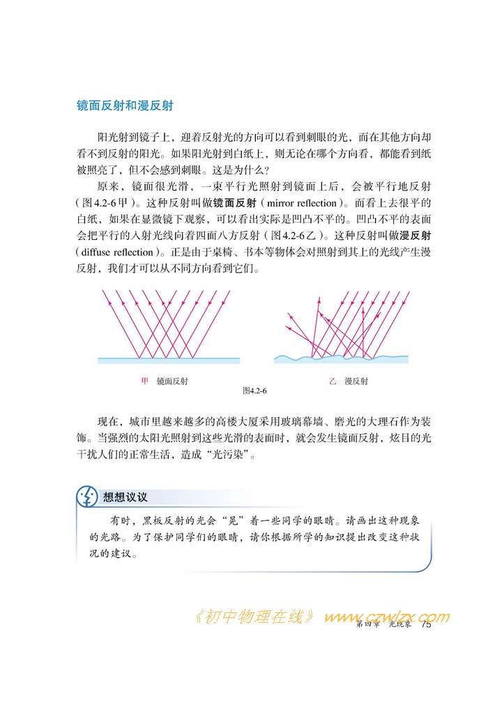 《4.2光的反射》3