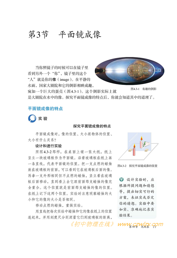 《4.3平面镜成像》1