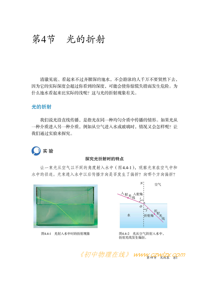 《4.4光的折射》1