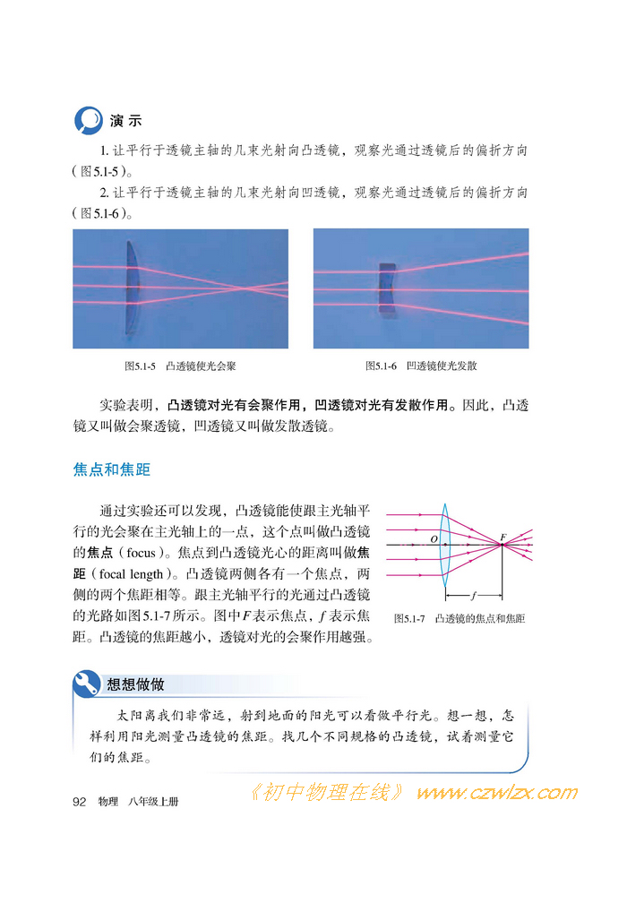 《5.1透镜》电子课本3