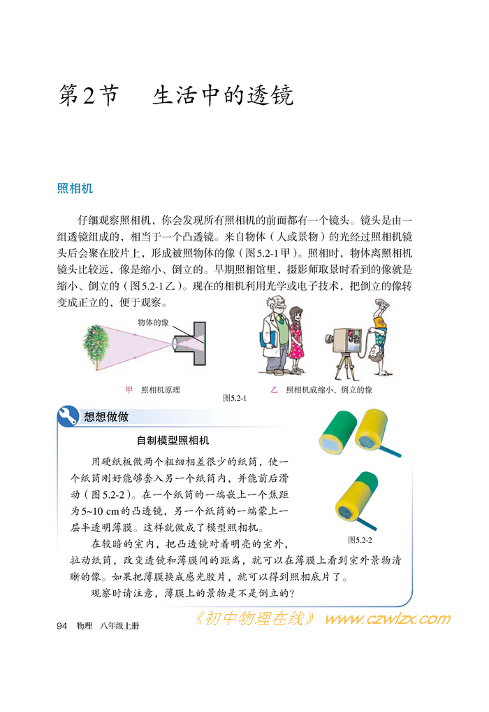 《5.2生活中的透镜》1