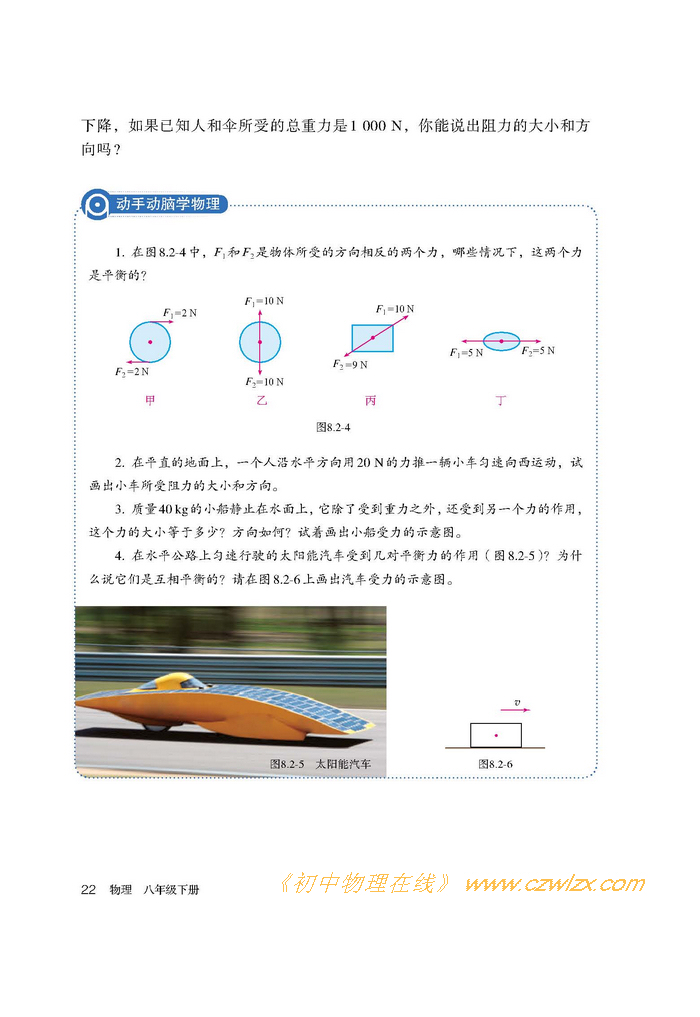 《8.2二力平衡》3