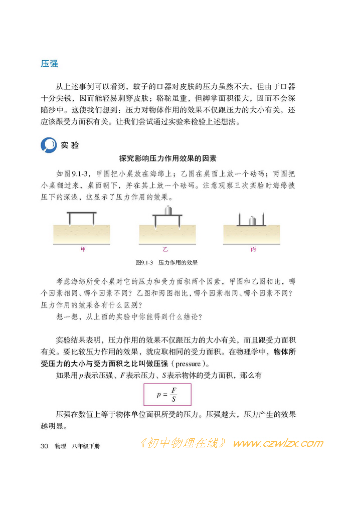 《9.1压强》2