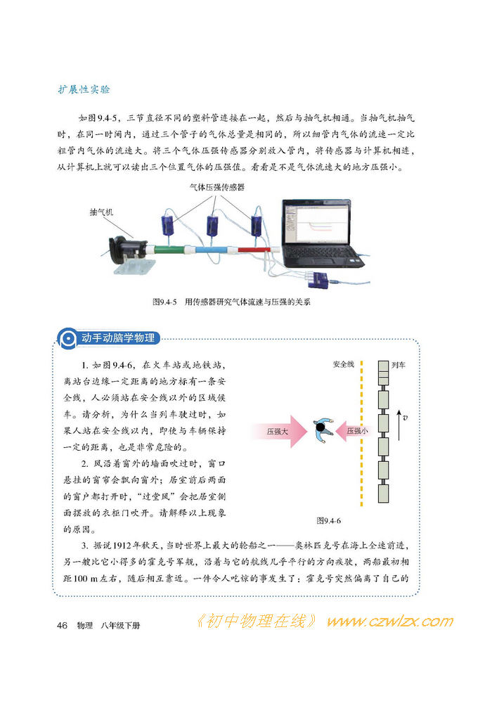 《9.4流体压强与流速的关系》3