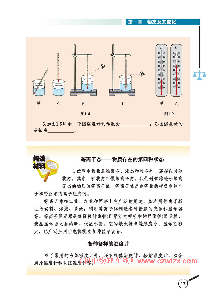 《1.1物态变化 温度》6