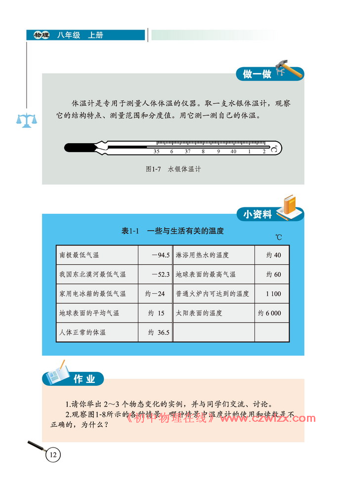 《1.1物态变化 温度》5