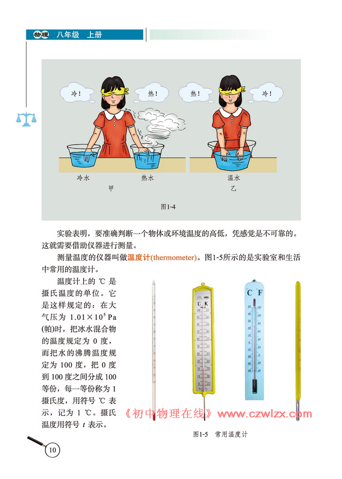 《1.1物态变化 温度》3