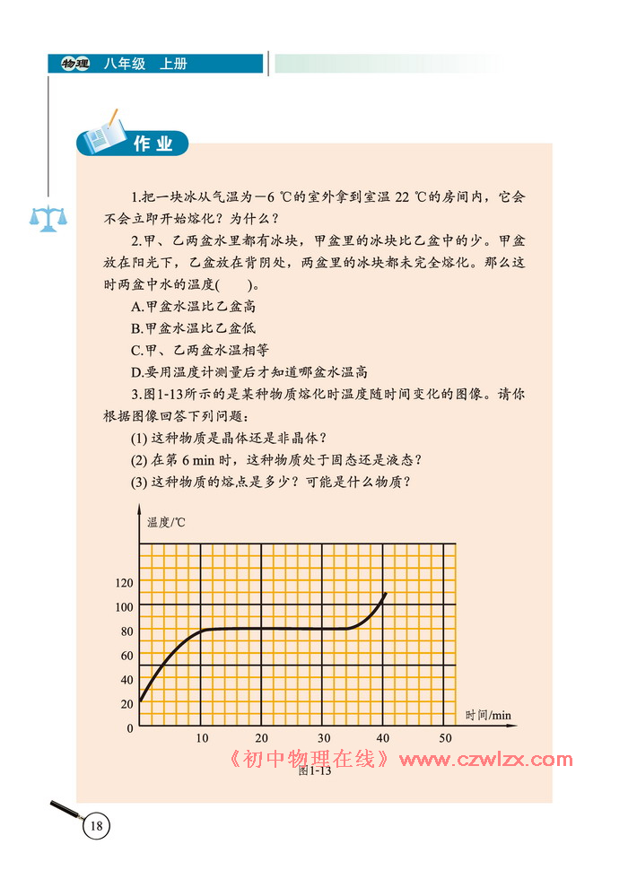 《1.2熔化和凝固》4