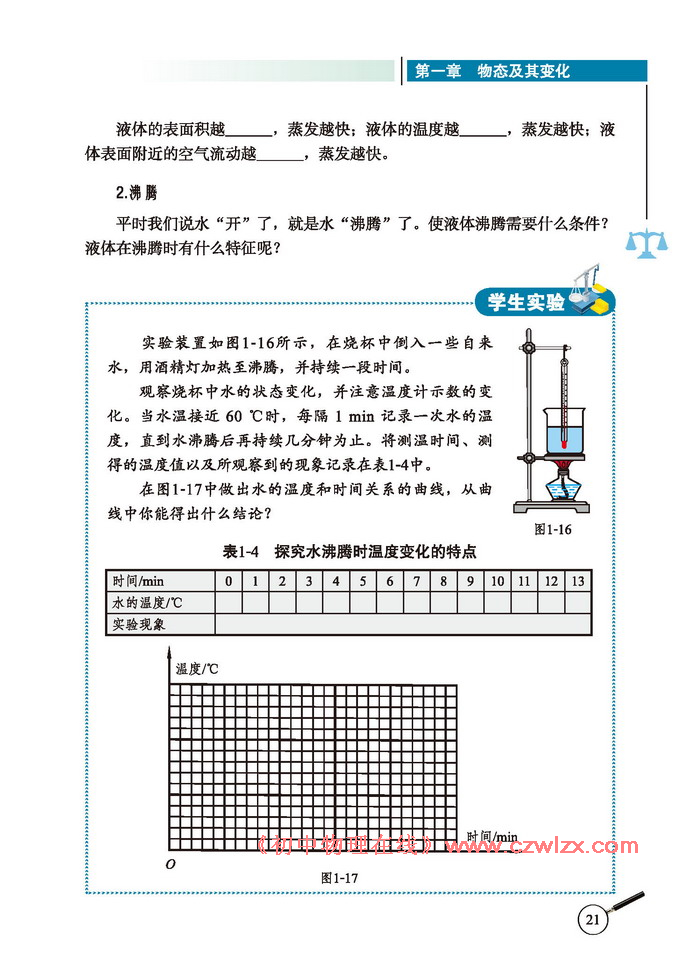 《1.3汽化和液化》2