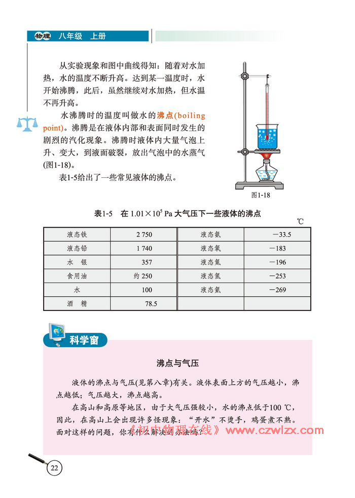 《1.3汽化和液化》3