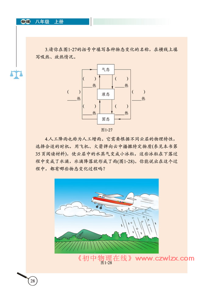 《1.4升华和凝华》3