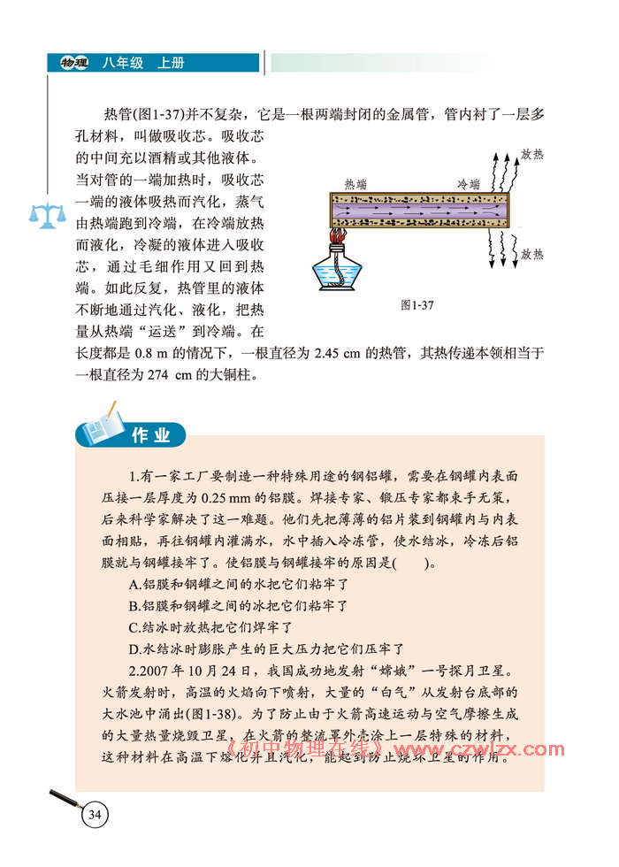 《1.5生活和技术中的物态变化》6