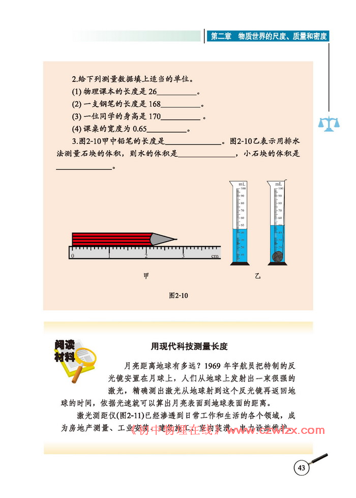 《2.1物体的尺度及其测量》7