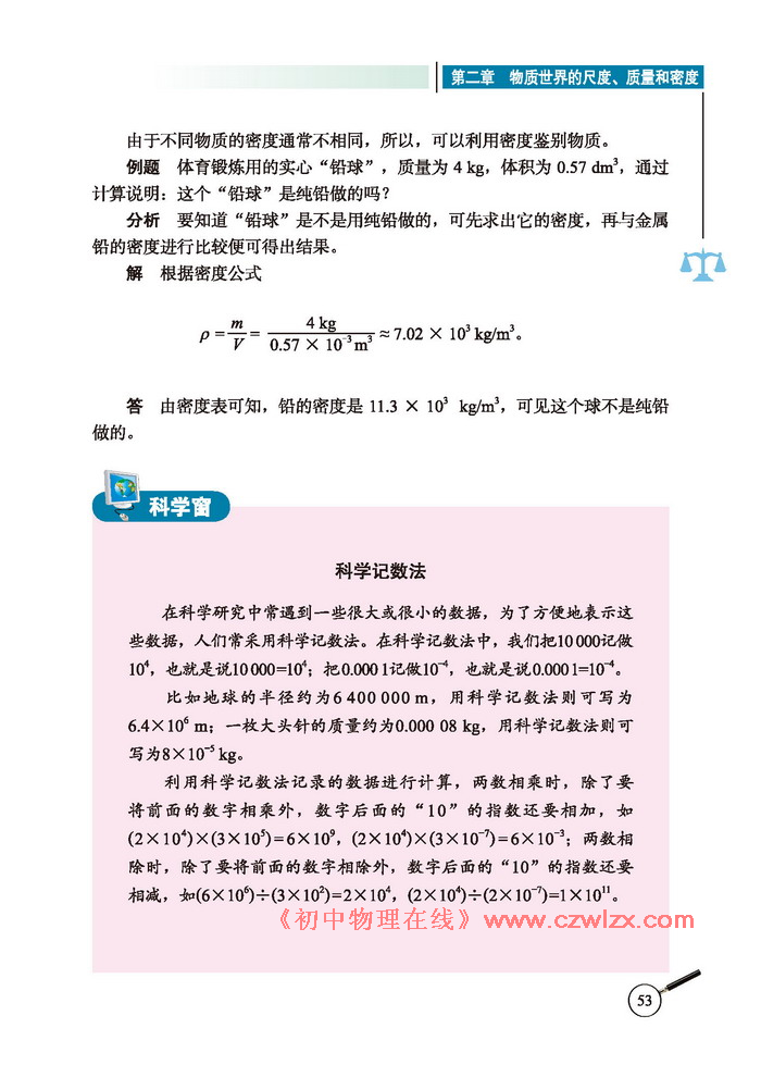 《2.3学生实验：探究——物质的密度》5