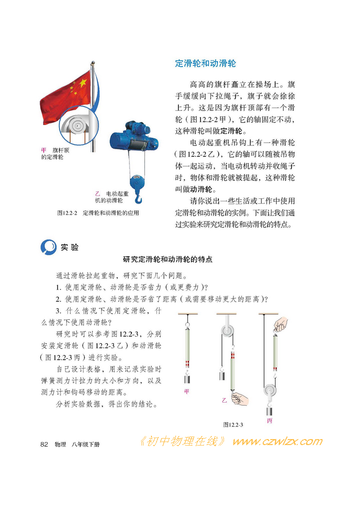 《12.2滑轮》2