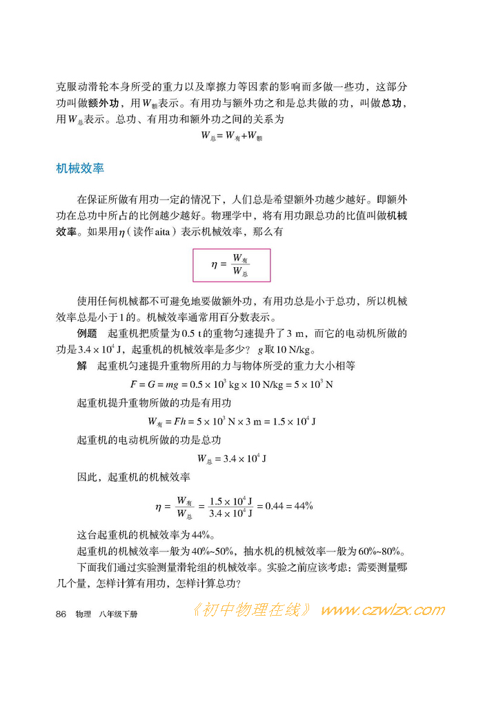 《12.3机械效率》2