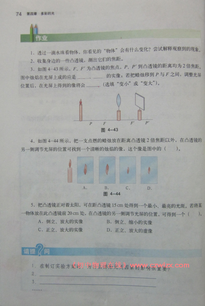 凸透镜成像5