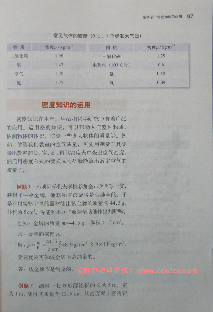 密度知识的应用2