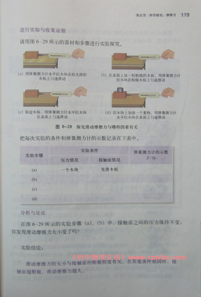 《6.5科学探究：摩擦力》3