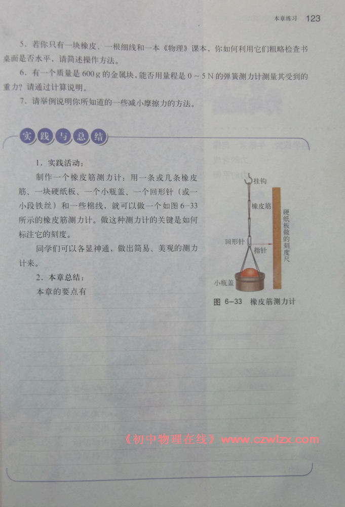 《6.5科学探究：摩擦力》7